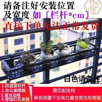 铁艺防盗窗户边框多肉花架窗台边窄花架阳台栏杆缝隙小花架置物架