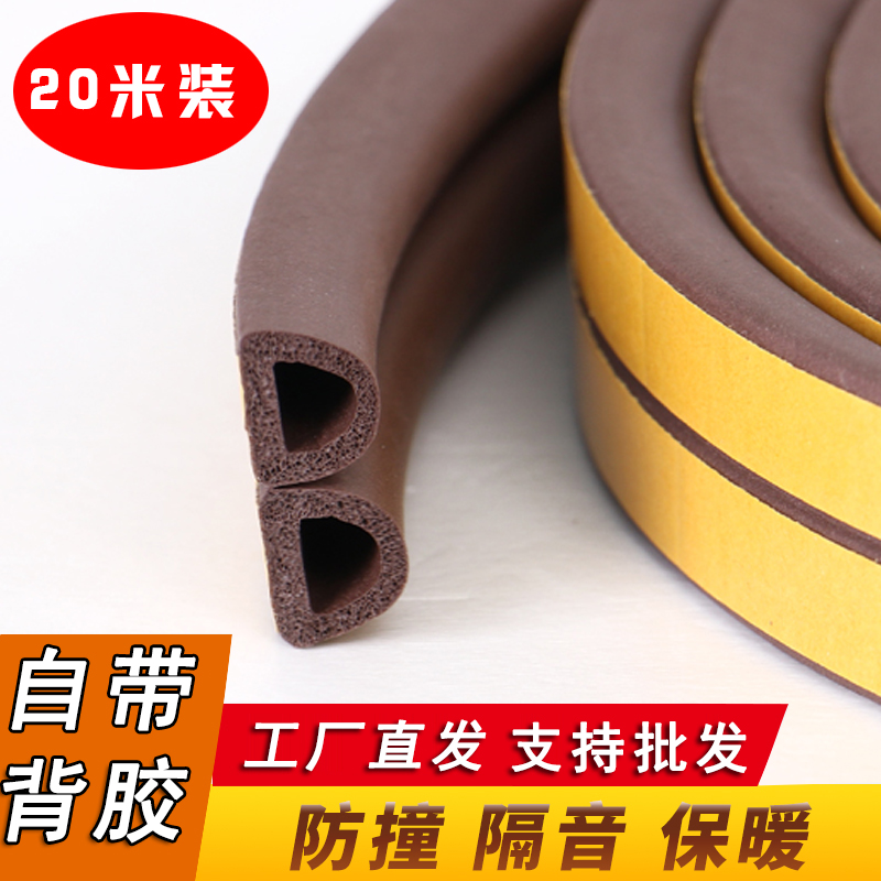 自粘型门窗密封条塑钢窗户防盗门缝木门框隔音防漏风房门挡胶条
