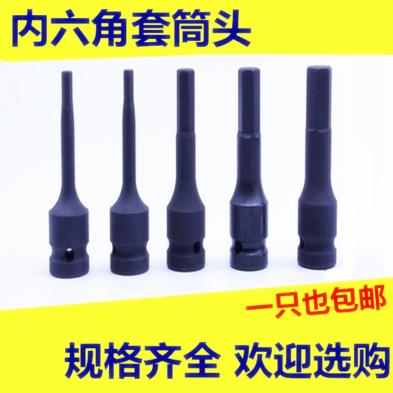 套筒内六角套筒头1/2气动内六角旋具套筒铬钼钢套筒电动扳手套筒