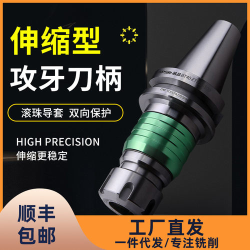 锐利伸缩式丝锥刀柄BT40  50-ER32 ER25扭力保护加工中心刀柄