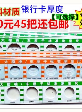 【45把】大樱桃塑料卡尺车厘子测量尺标准卡尺果径尺蓝莓鲜果分级