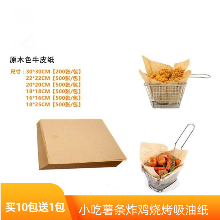 速发吸油纸色垫纸 装烧烤厨条炸鸡油炸小吃垫盘用纸 餐房薯厅