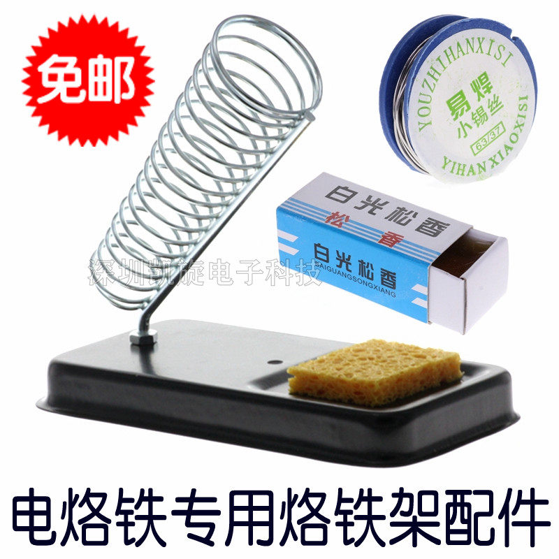 速发电烙洛支架金焊烙铁架铁铁属接焊台底锡线焊锡丝座子圆形手持