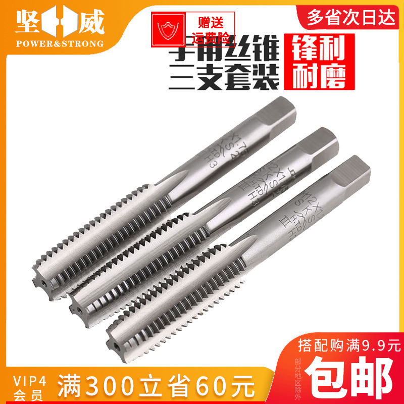 速发SK钢2材质手用丝攻三只套装合金S高硬度手-丝锥机攻丝攻M2用M