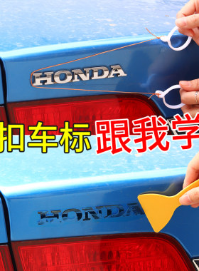 热销汽车标志去除工具无损扣v尾标剥落车身金属字母抠标除胶剂拆