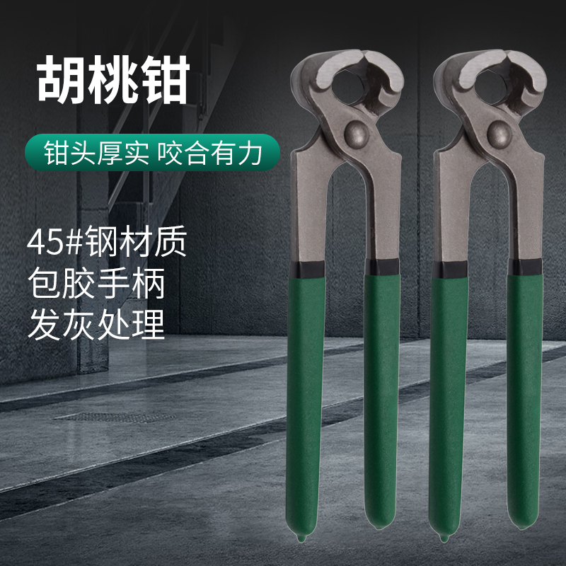 速发平口胡桃钳木工鞋钉钳起钉修拔工具手动8寸胡桃钳