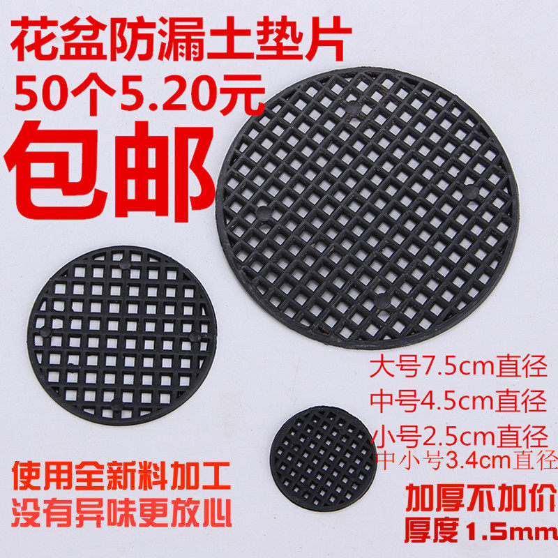 速发花盆底漏搭陶防漏土垫片网状塑料圆形网格透气孔水配瓷盆垫底