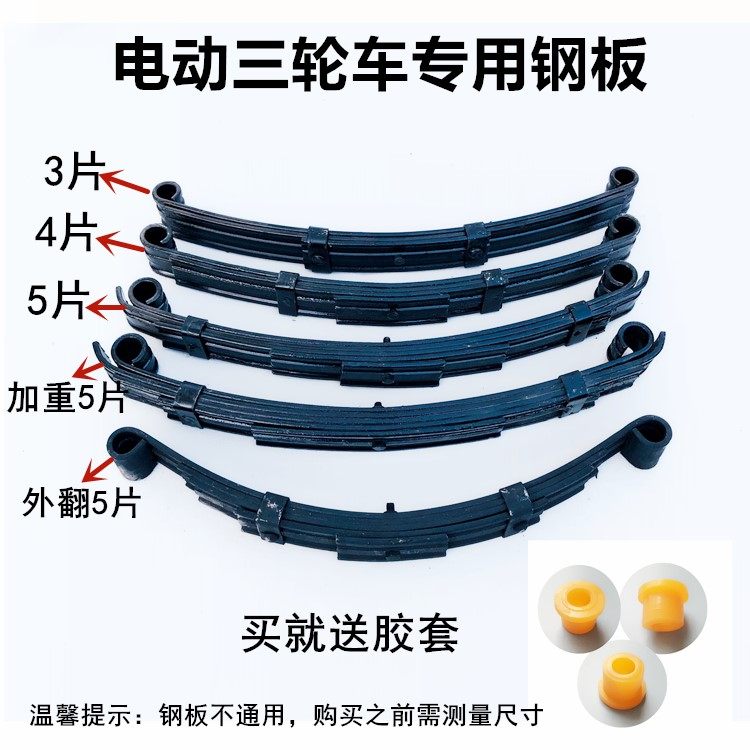 速发车动三轮车钢板弹钢板弓子板板簧后减震拖电钢板整套配件簧板