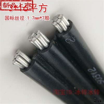 速发 芯0电线2芯芯家用铝线4 6 10 16铝25平方室外电缆架空户外防