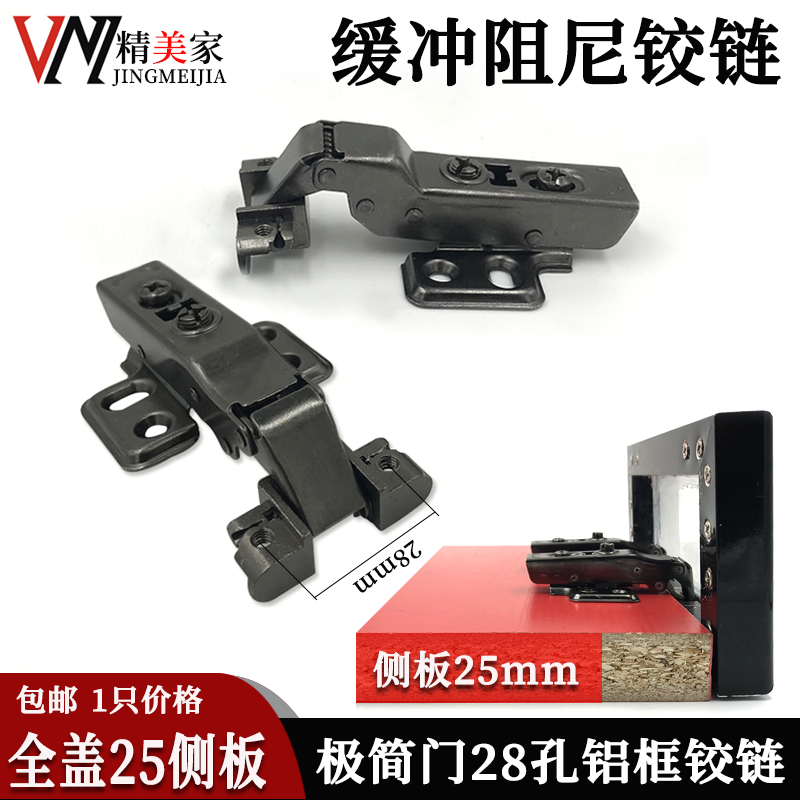 28孔铝框全盖25侧板阻尼铰链极窄铝框玻璃门合页橱柜酒柜衣柜配件