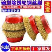 砂轮机钢丝刷铁锈金属手磨机刷头除锈机角磨机除锈钢丝球电磨钢刷