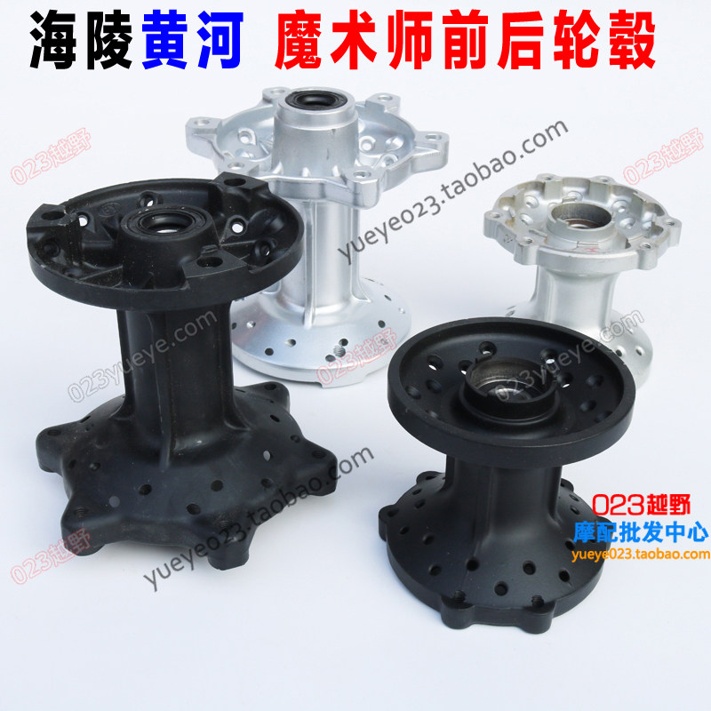 魔术师越野摩托车配件中心 前后加强轮毂 魔术师前轮毂芯 花鼓筒