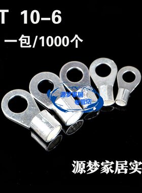 OT10-6 圆形裸端子p 接线 冷压端子  镀银线耳 1000个 10平方