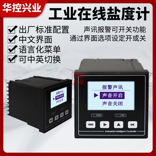 工业在线盐度计电导率测试仪控制器盐份电导率含量测试仪RS485