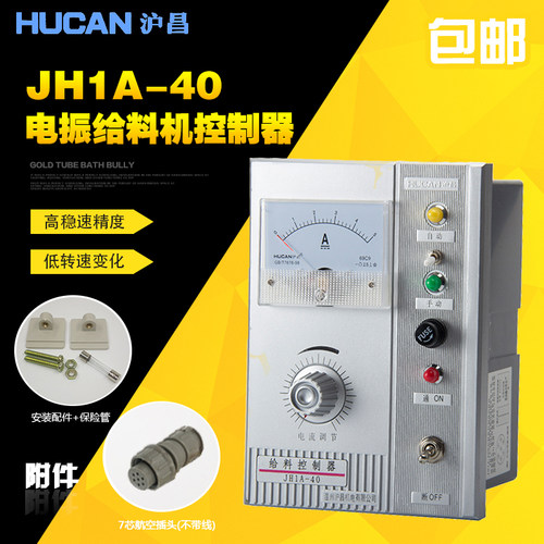 上海沪昌电磁振动给料机JH1A-40可控硅控制器 雷蒙机专用 AC220V