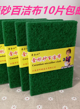 10片装加厚绿色磨砂百洁布酒店居家厨房刷锅工业抛光含砂洗碗布