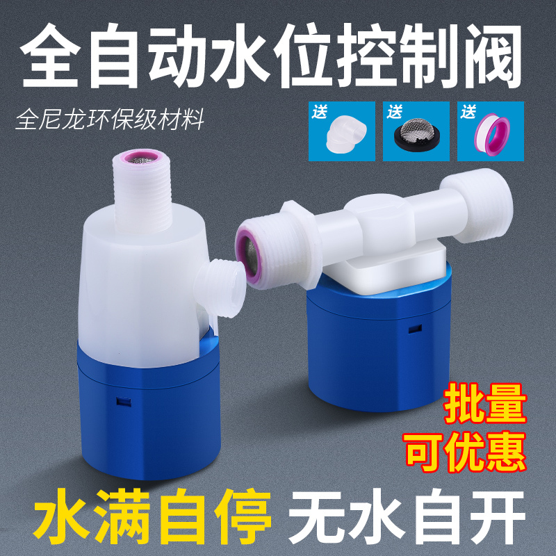 水塔水箱浮球阀开关全自动止水补水控制器水满自停阀上水自动水位