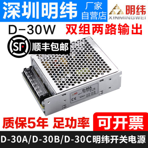 D-30B d-30a D-30C双组两路输出监控开关电源5V2A 24V1A变压器12v