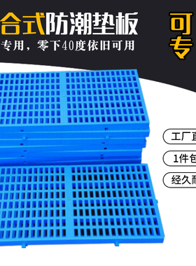新料网格塑料垫仓防潮板地台板宠物笼子脚垫栈板仓库货物隔断托盘