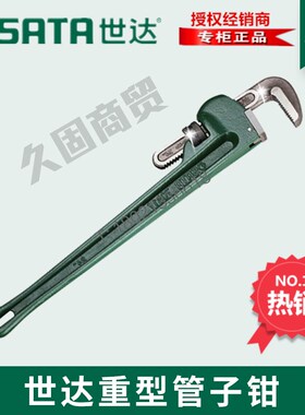 速发SX工具重型管钳钳管道钳喉子水管钳 70812 1081 70874 70815