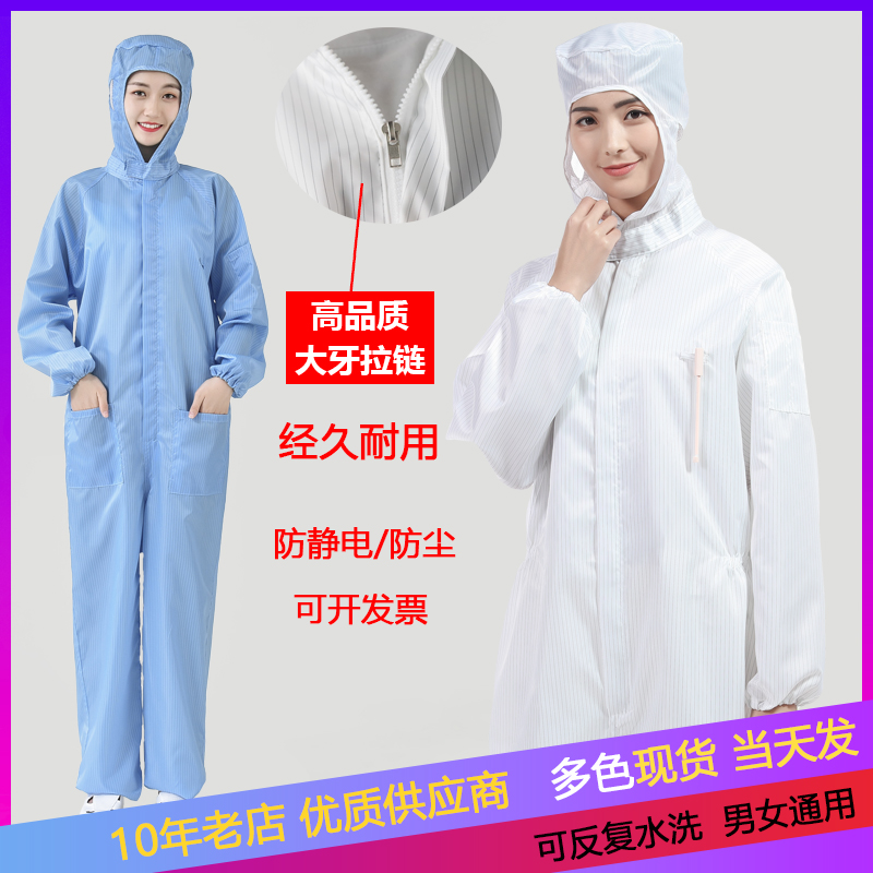 防静电连体工作服无尘衣带帽男女静电防护服喷漆服白色蓝色防尘服