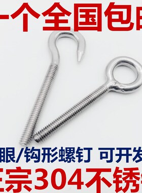 吊环螺丝 带圈螺杆304不锈钢环形钩形螺栓  羊眼钩环螺丝m4m5m6m8