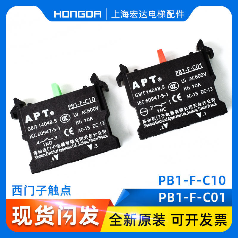 蒂森电梯配件检修开关APT常开/常闭22mmPB1按钮触点PB1-F-C10/C01图片