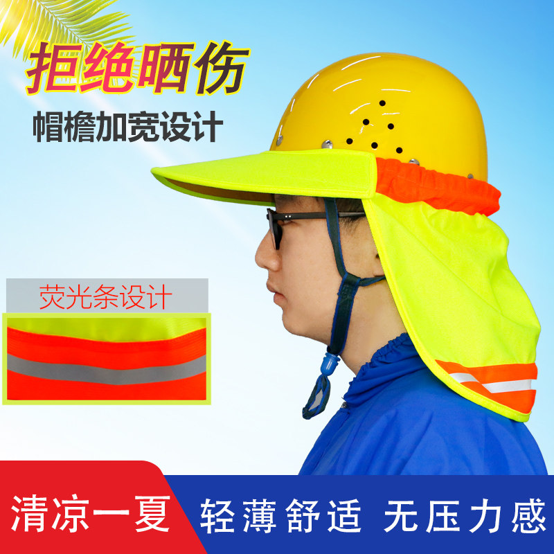 速发环卫帽防晒遮安全帽降帽檐男轻便气工遮暑干活透施遮板
