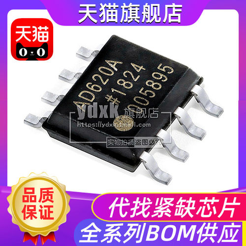 天猫 AD620ARZ AD620AR AD620A 贴片 SOP8 仪表放大器IC