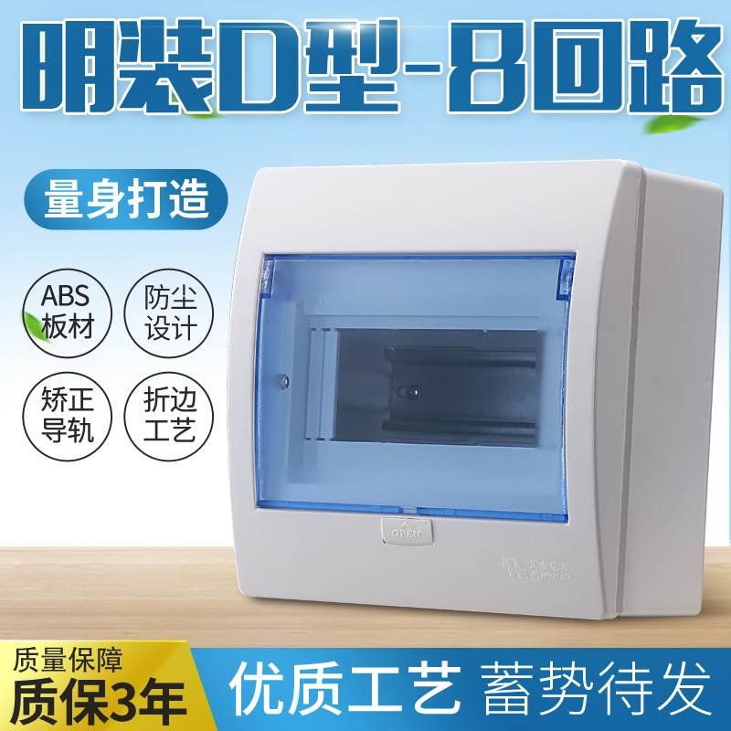 明装配电箱布线箱家用6-8断路器空气开关盒子全塑室内回路箱