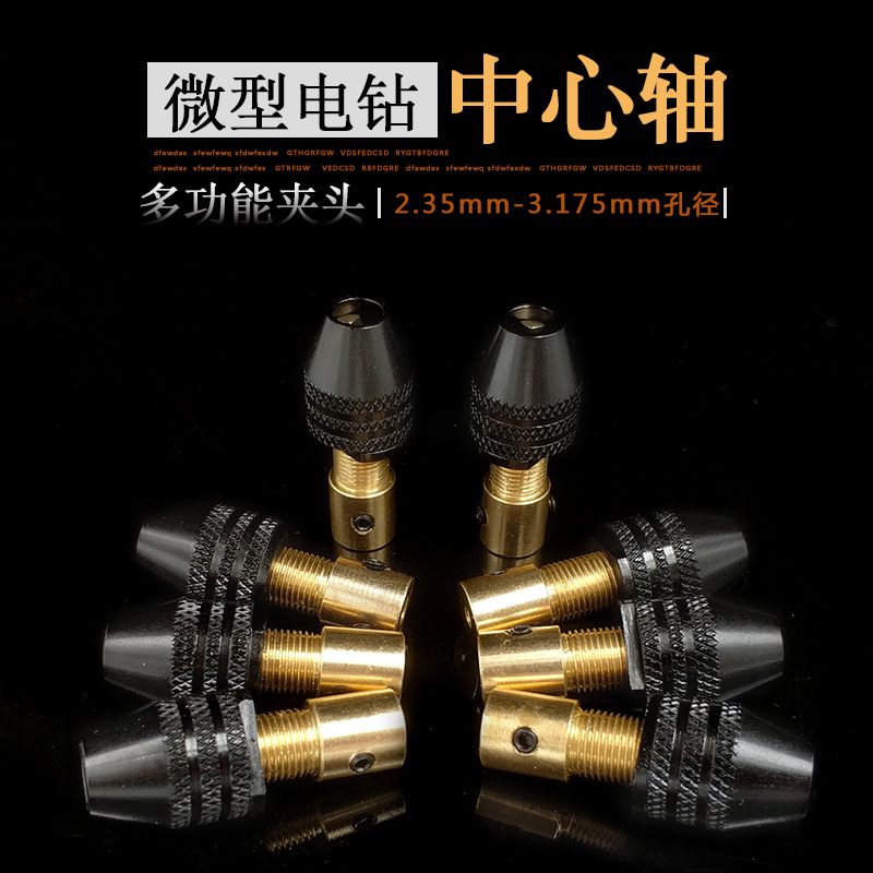 多型号小钻夹中间轴钻头万能夹头铜夹微型电钻迷你电磨夹头包邮