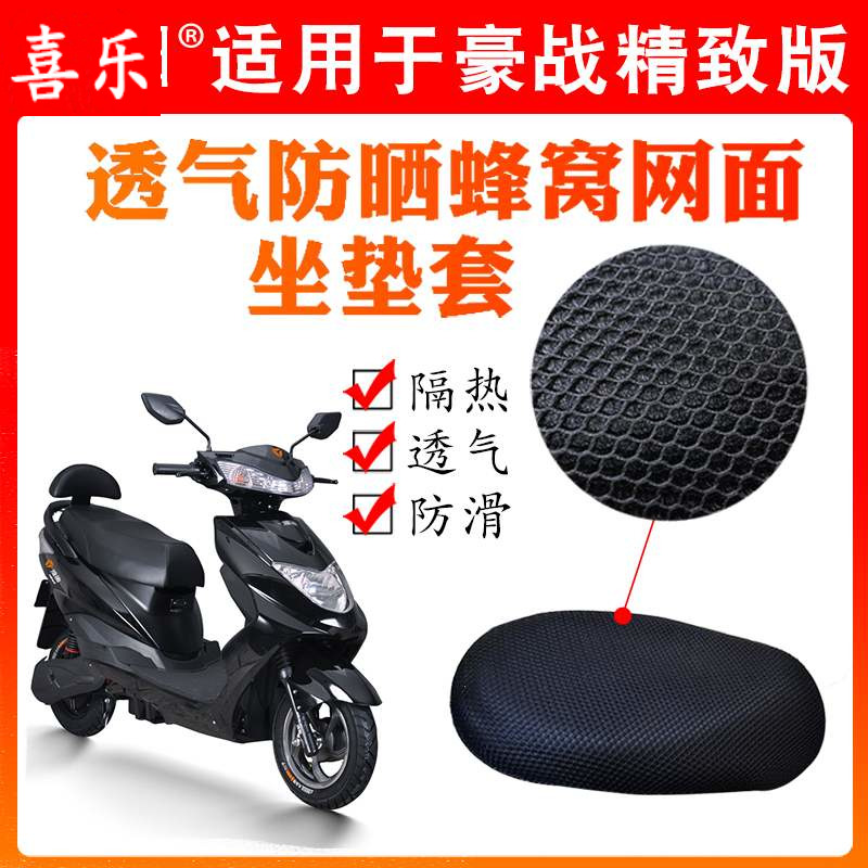 适用于限量冲冠 适用雅迪YD800DQT-4D电动车豪战精致版防晒坐垫透