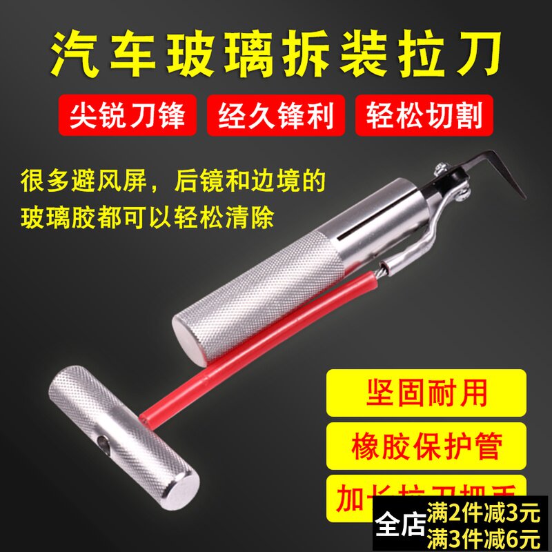 速发汽车挡风玻璃拆装玻拉刀工 拉刀把手 玻璃拆卸器 拆汽车组璃