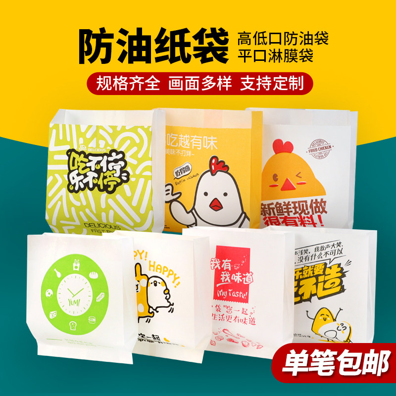 速发炸小袋鸡排打包袋一次性包装防油纸袋薯条盒鸡柳袋鸡吃袋