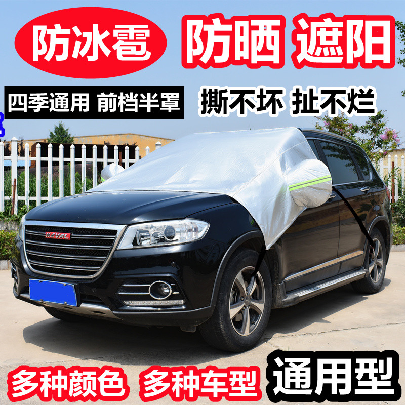 速发哈6H6大狗H2s初恋弗M f7x F5车衣车罩半罩防晒半身遮罩汽车外