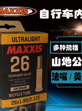 速发玛吉斯MA车XIS山地车公路车内胎自行X内胎美嘴法嘴骑行内胎车
