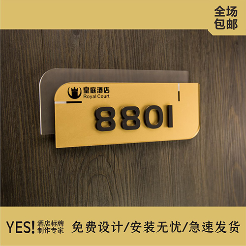 酒店门牌号 高档  宾馆门牌 门牌号定制  房间号码牌 房号指示牌