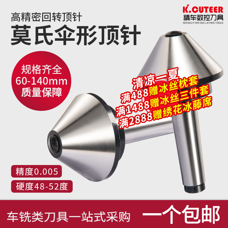 伞型/伞形回转顶尖莫氏MT3号 4号 5号车床高精度蘑菇顶针活顶针