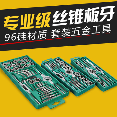 成套丝锥板牙套装五金工具手用公制丝攻组合包邮镀钛合金钢