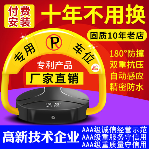 固质车位锁地锁加厚防撞自动感应智能遥控停车位地桩锁防占用神器
