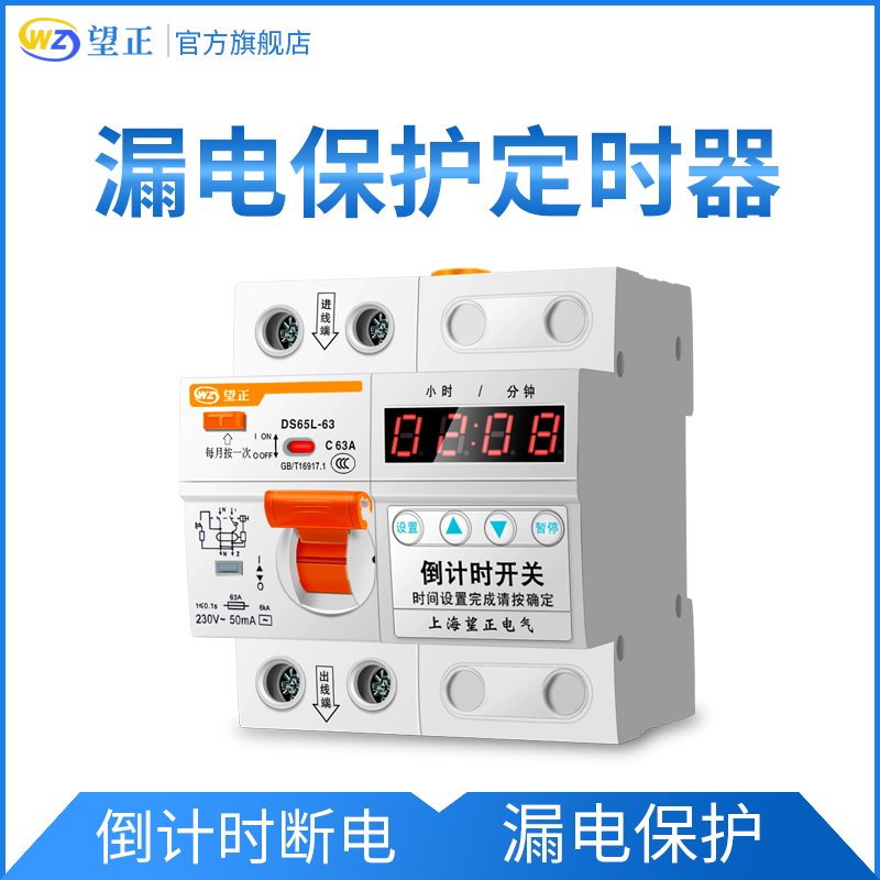 大功率63A单相220V漏电保护蒸饭抽水泵定时开关控制器机械式电源