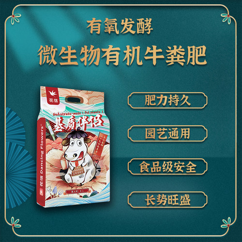花信牛粪基质伴侣有氧发酵完全腐熟牛粪家庭园艺促花肥家用有机肥