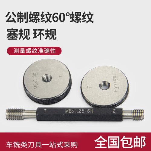 6H公制内螺纹规塞规通止规 内牙规检具 粗牙量规细牙通规止规M4M6