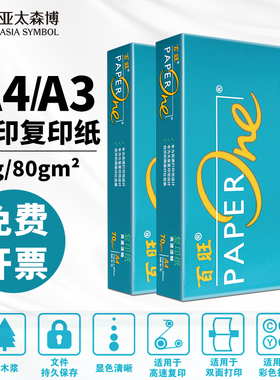 亚太森博高品乐打印纸绿百旺复印纸瑞印雅文纸整箱g张面打印复印