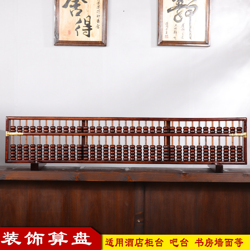 木制老式实木算盘装饰大算盘酒店会所账房挂件