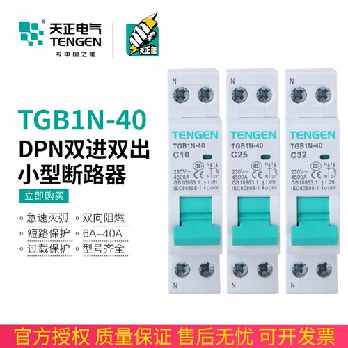 速发天正TGB1-40双进双P空气开关D相双线断路器DZ267家用1P+单出2
