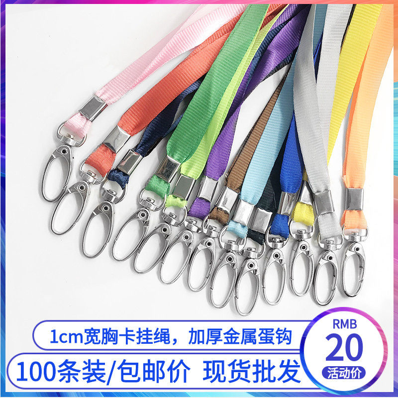 速发工作证挂绳吊绳1.0宽绳生展会证校牌学胸牌绳包牌绳50条厂邮