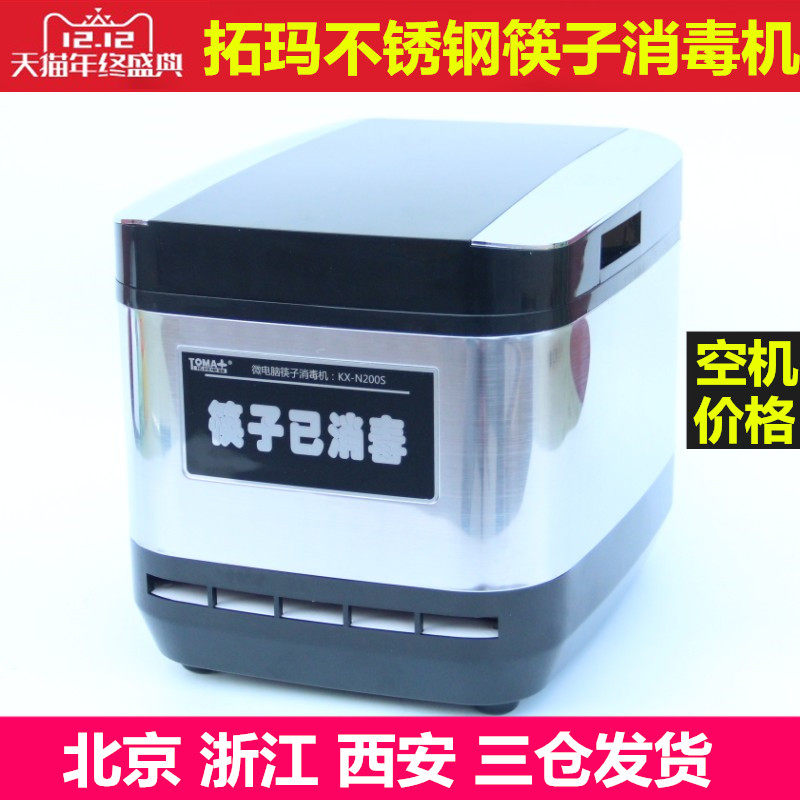 拓玛全自动筷子消毒身微电脑智能消毒柜筷子盒