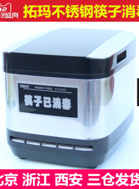 拓玛全自动筷子消毒身微电脑智能消毒柜筷子盒