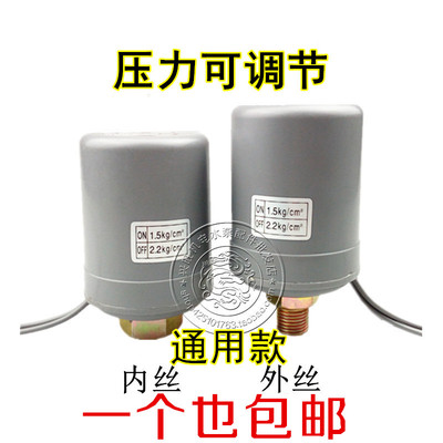 全自动家用自吸增压水泵压力开关水压开关机械式可调压力控制器